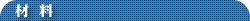 �ޗ�