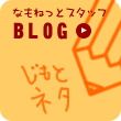 スタッフBLOG